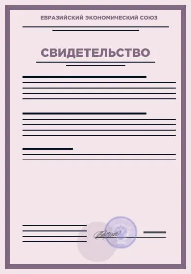 Certificate of State registration